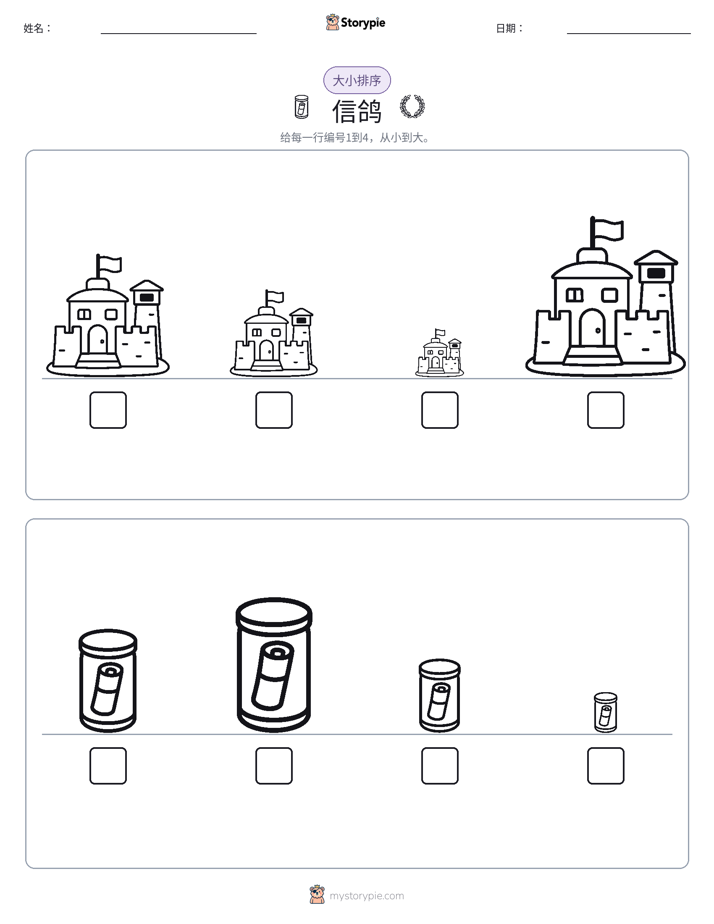 大小排序