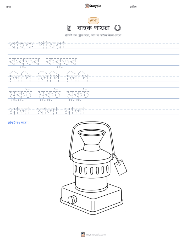 লেখার অনুশীলন
