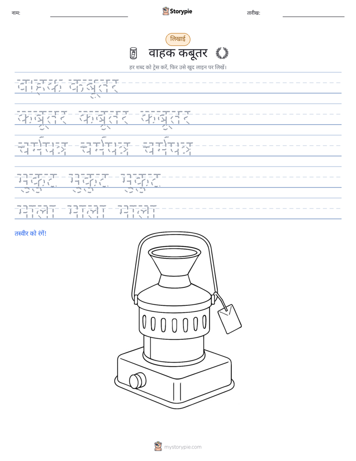 लेखन अभ्यास