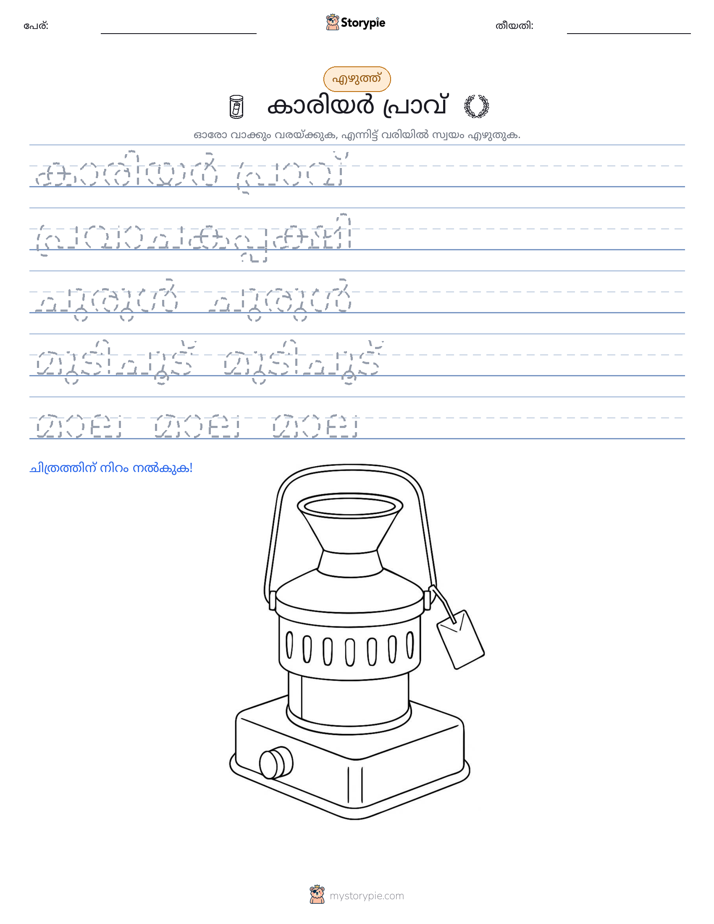 എഴുത്ത് പരിശീലനം