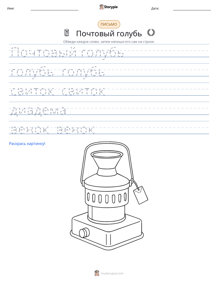 Практика письма