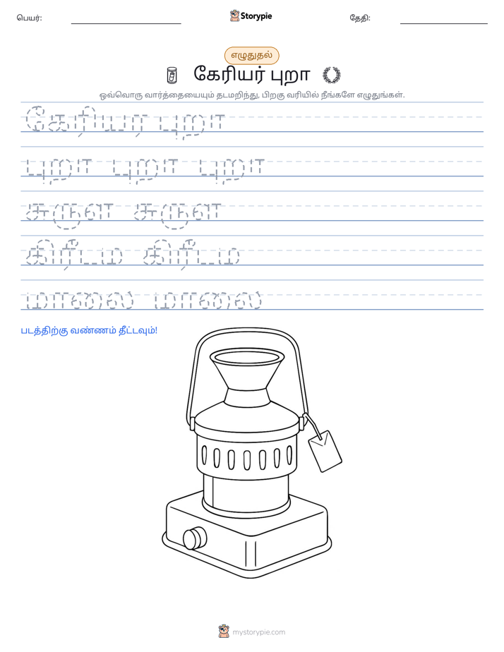 எழுத்து பயிற்சி