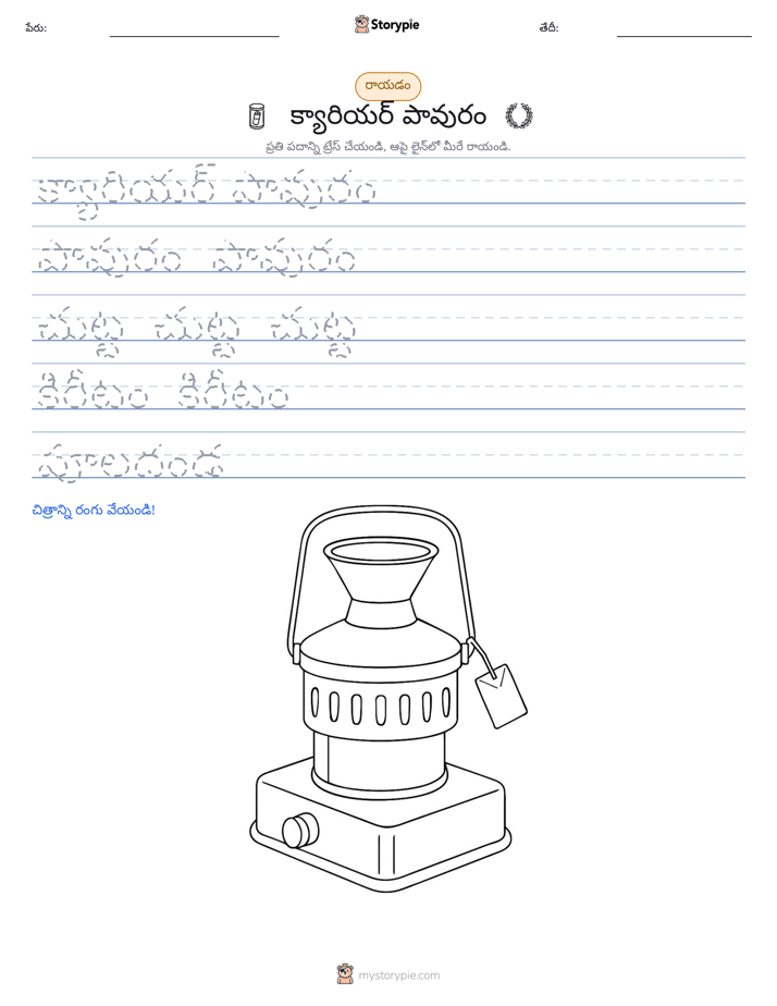 రాయడం సాధన