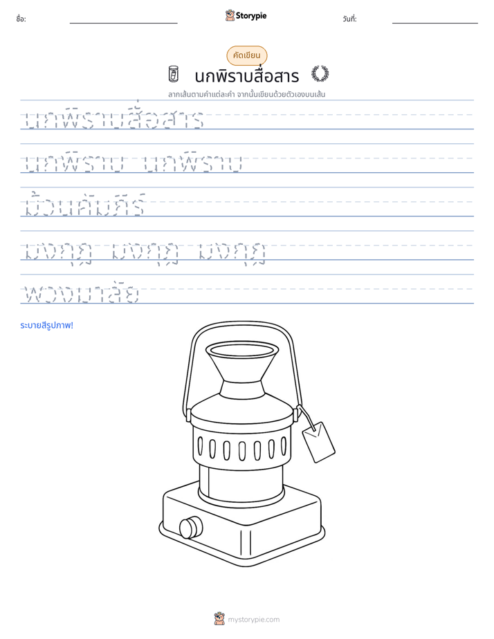 การฝึกเขียน