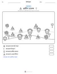 প্রাচীন এথেন্স মুদ্রণযোগ্য কাজের পৃষ্ঠার প্রিভিউ