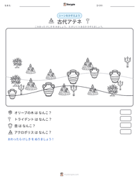 古代アテネ の印刷可能ワークシートプレビュー