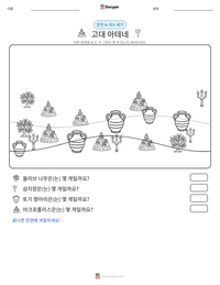 고대 아테네 인쇄 가능한 워크시트 미리보기