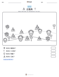 古雅典 可打印工作表预览