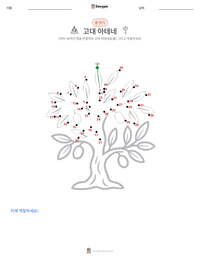 고대 아테네 인쇄 가능한 워크시트 미리보기