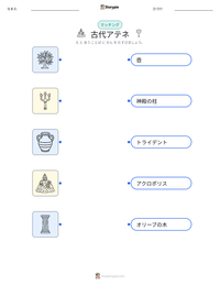 古代アテネ の印刷可能ワークシートプレビュー