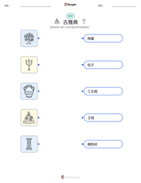 古雅典 可打印工作表预览