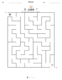 古雅典 可打印工作表预览