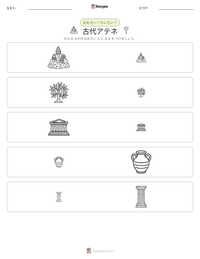 古代アテネ の印刷可能ワークシートプレビュー