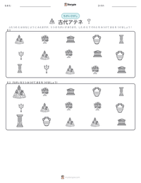 古代アテネ の印刷可能ワークシートプレビュー