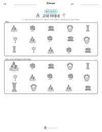 고대 아테네 인쇄 가능한 워크시트 미리보기