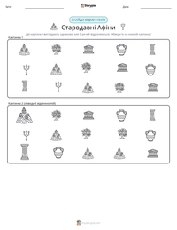 Стародавні Афіни попередній перегляд роздруківки