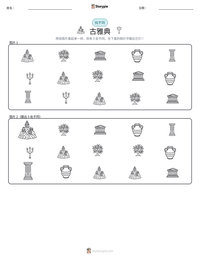 古雅典 可打印工作表预览