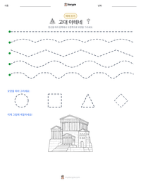 고대 아테네 인쇄 가능한 워크시트 미리보기