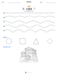 古雅典 可打印工作表预览