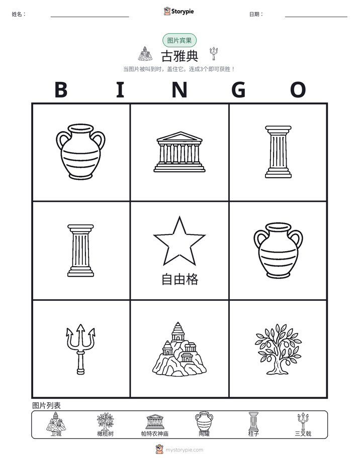 图片宾果