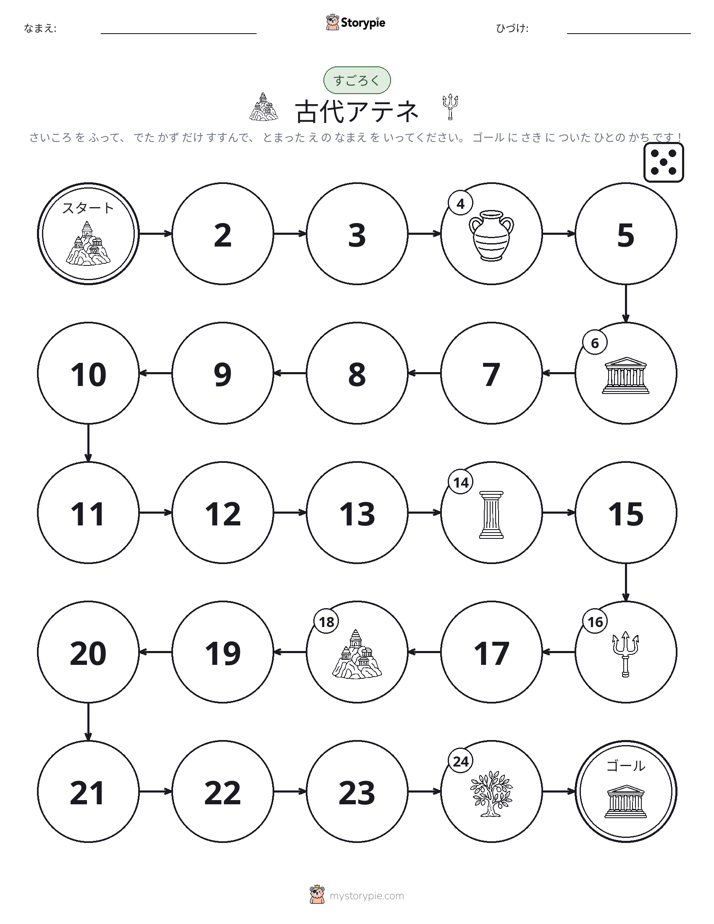 ロール＆ムーブゲーム