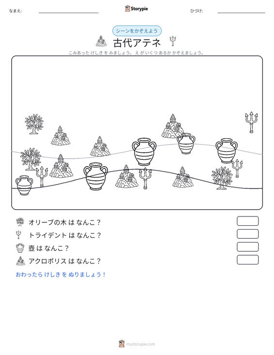 カウントシーン