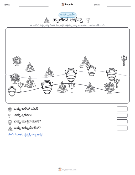 ಎಣಿಸುವ ದೃಶ್ಯ