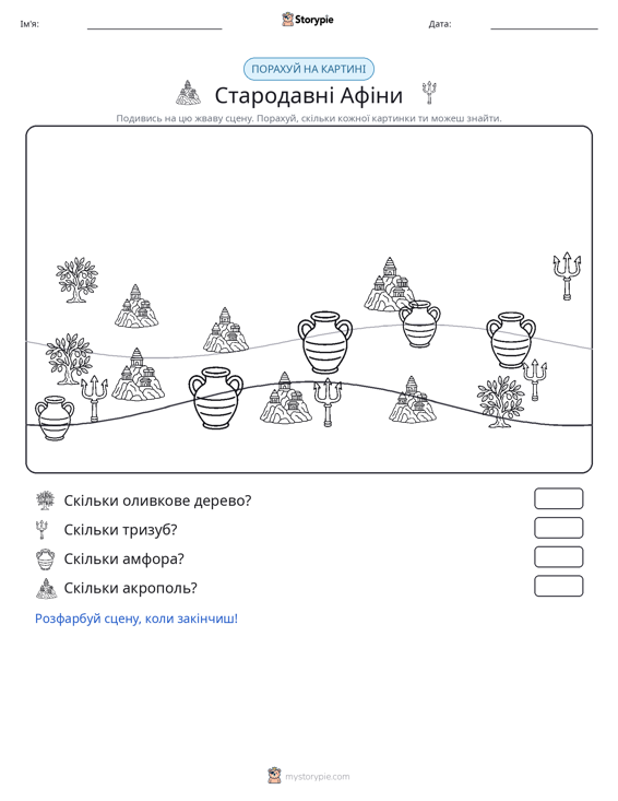 Сцена підрахунку