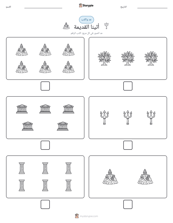 عد و اكتب