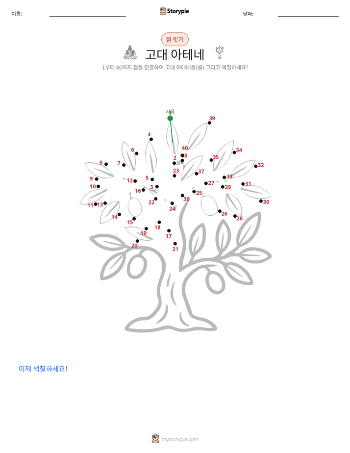 점 연결하기