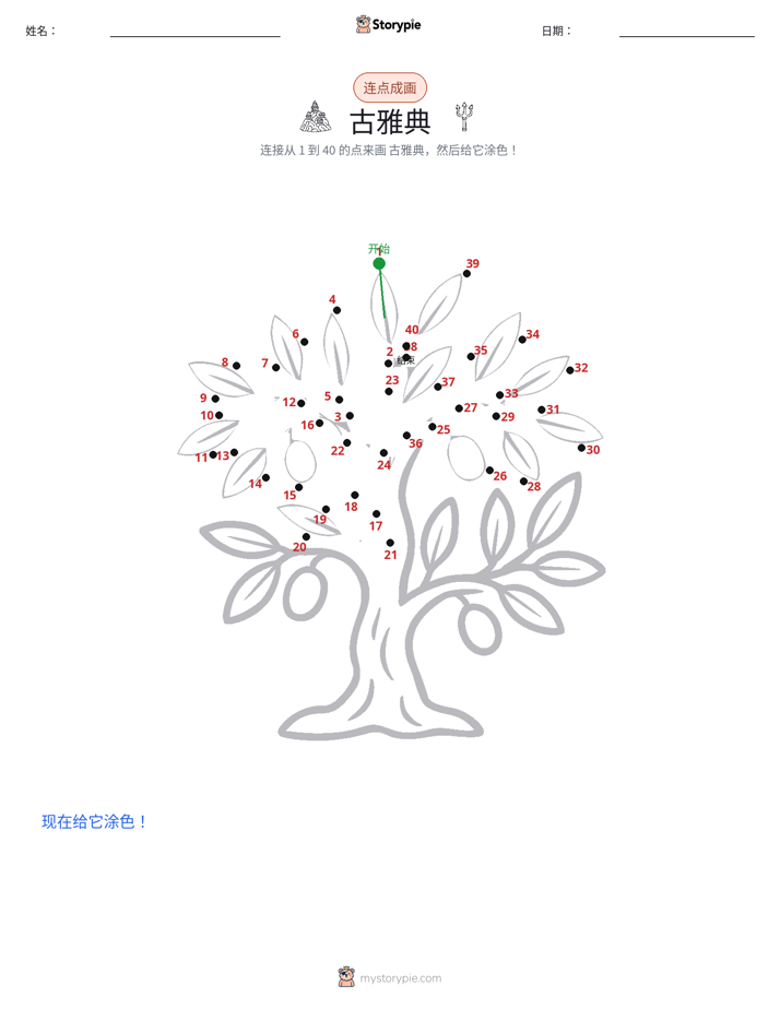 连点成线