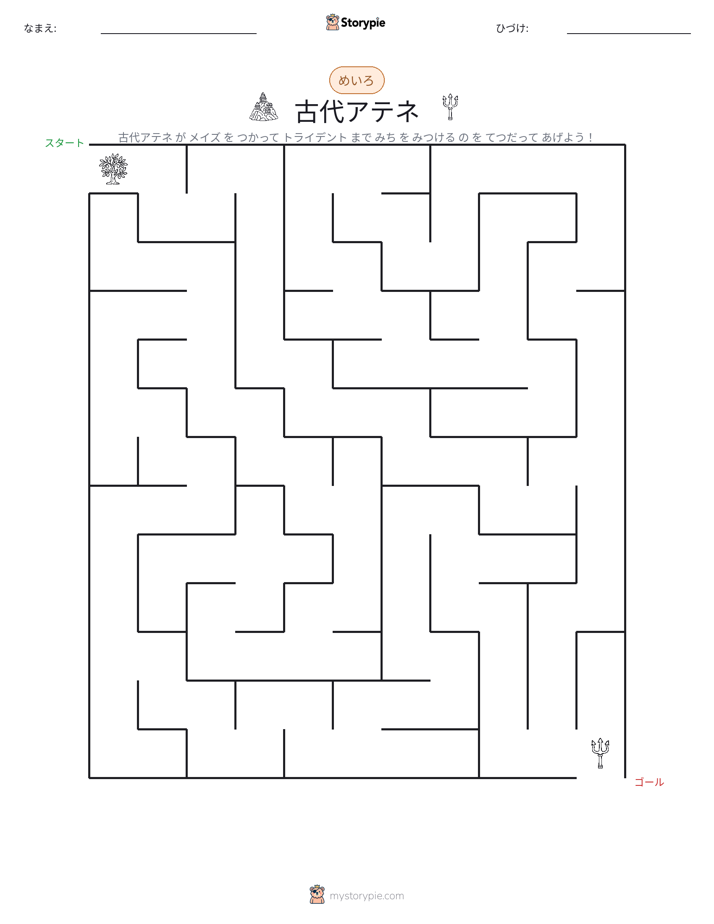 迷路