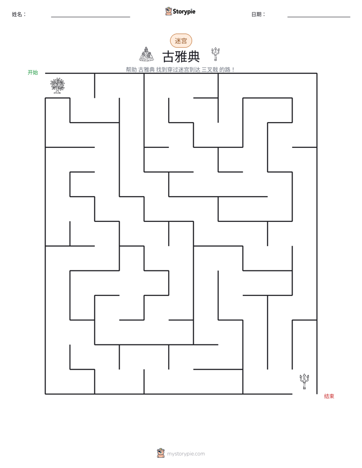 迷宫