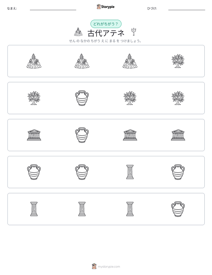 異なるものを見つけよう