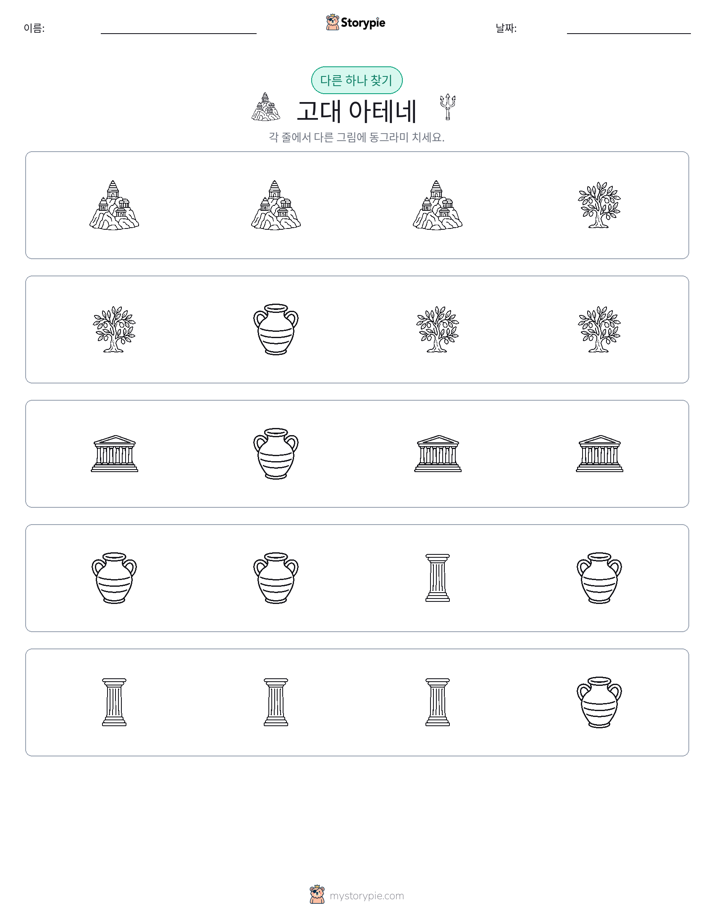 이상한 것 찾기