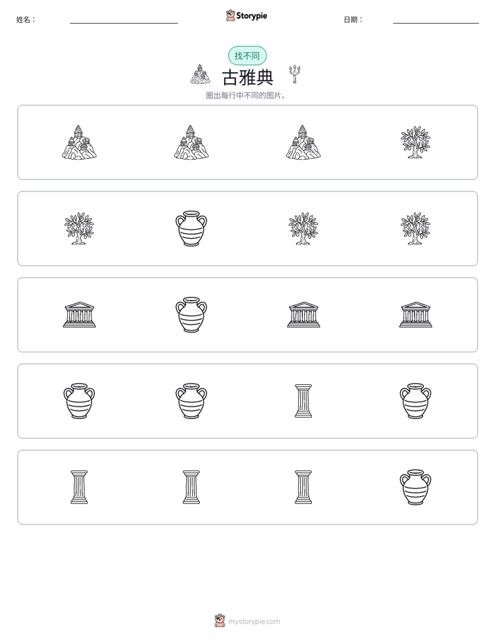 找不同