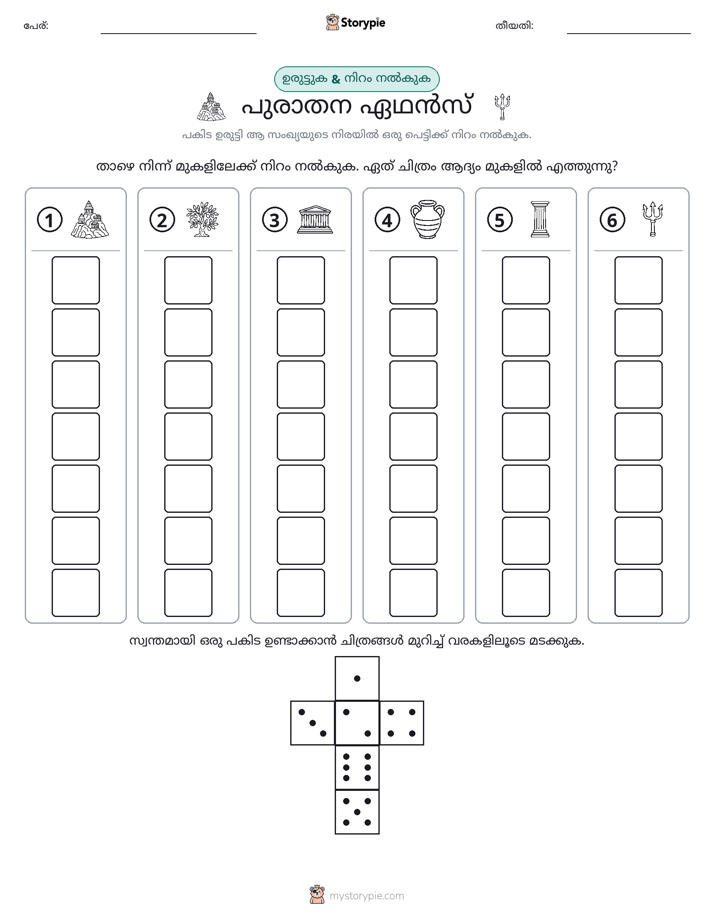റോൾ & കളർ