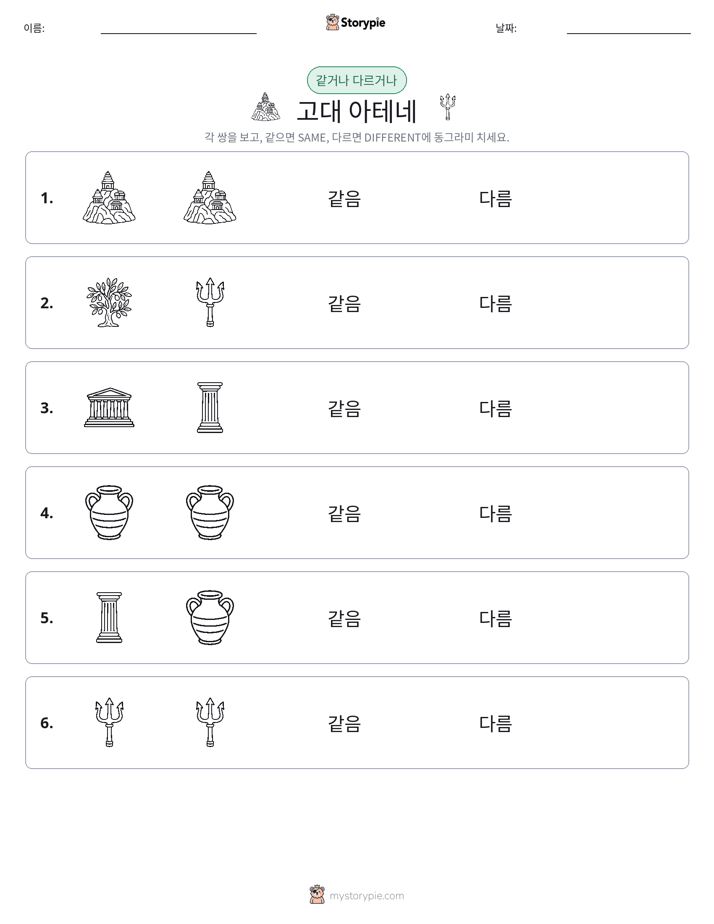 같은 것 또는 다른 것