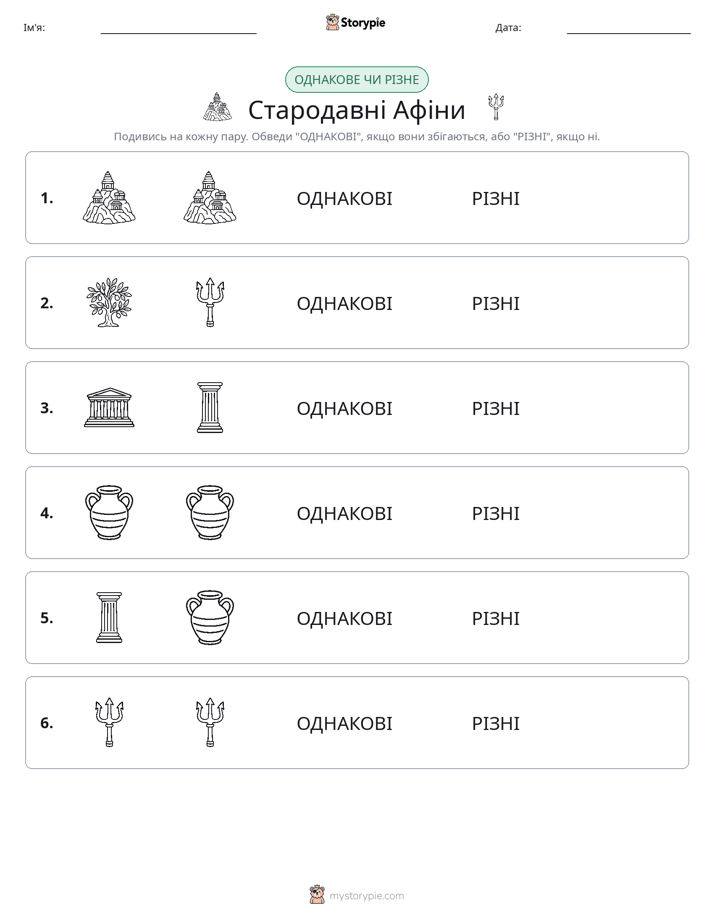 Однакові чи різні