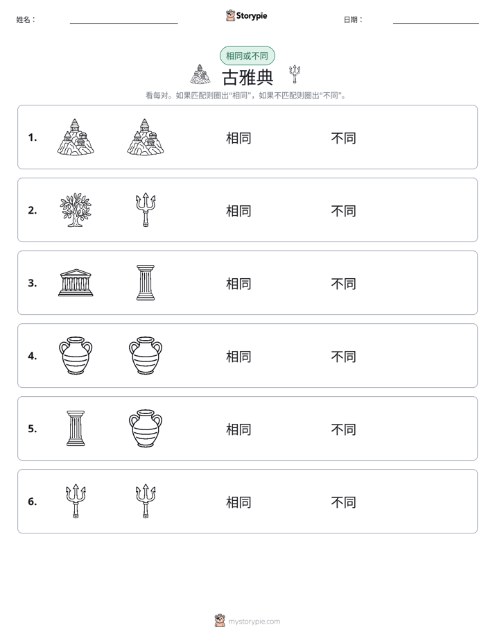 相同或不同
