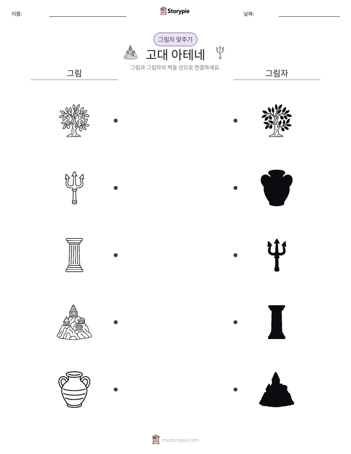 그림자 맞추기