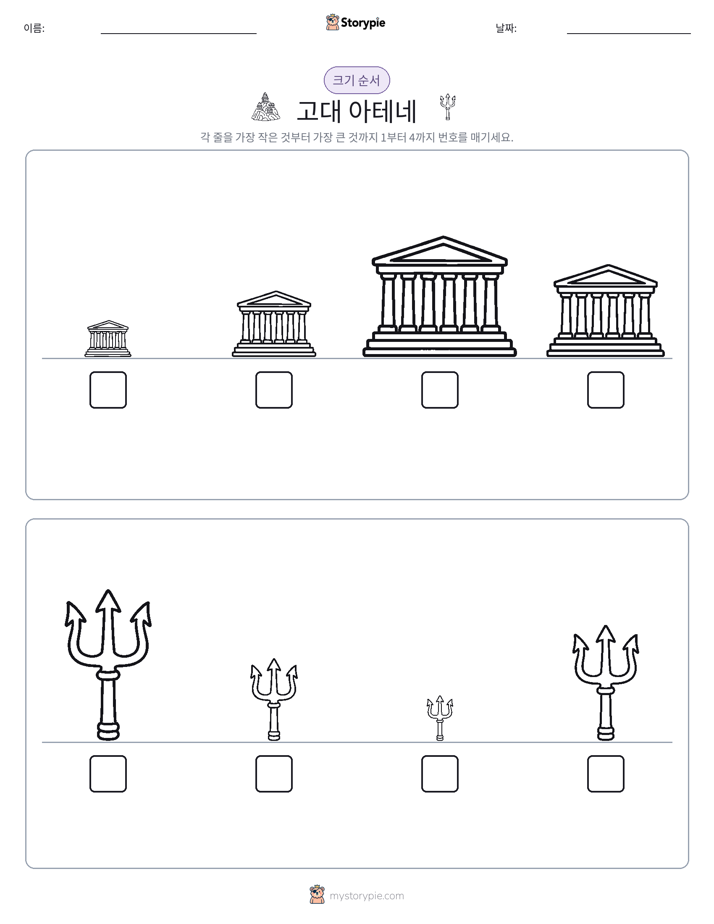 크기 순서