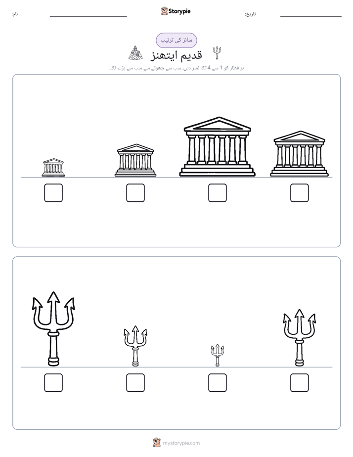 سائز کی ترتیب