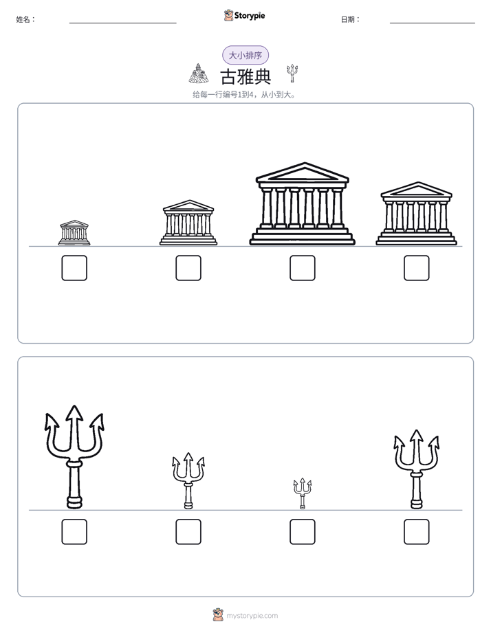 大小排序