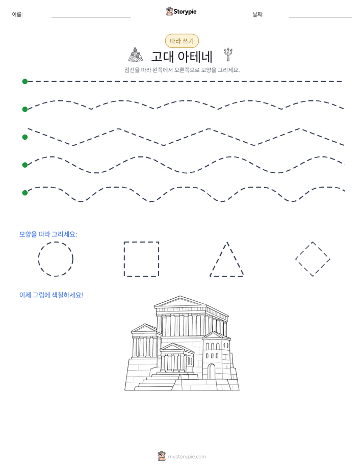 따라 쓰기