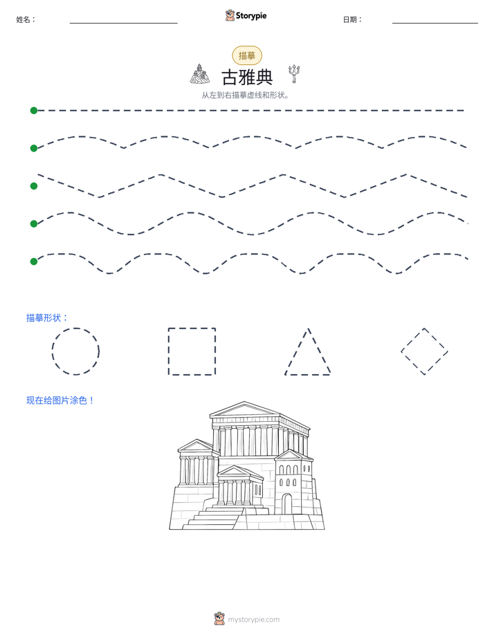 描摹