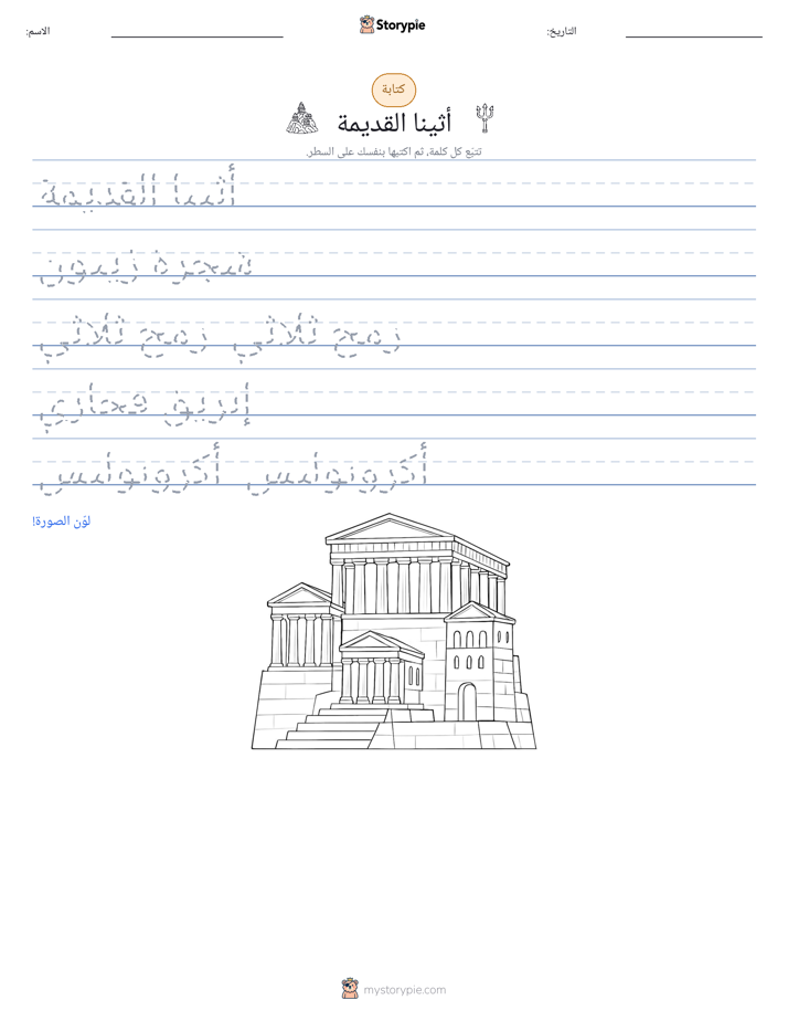 تمرين الكتابة