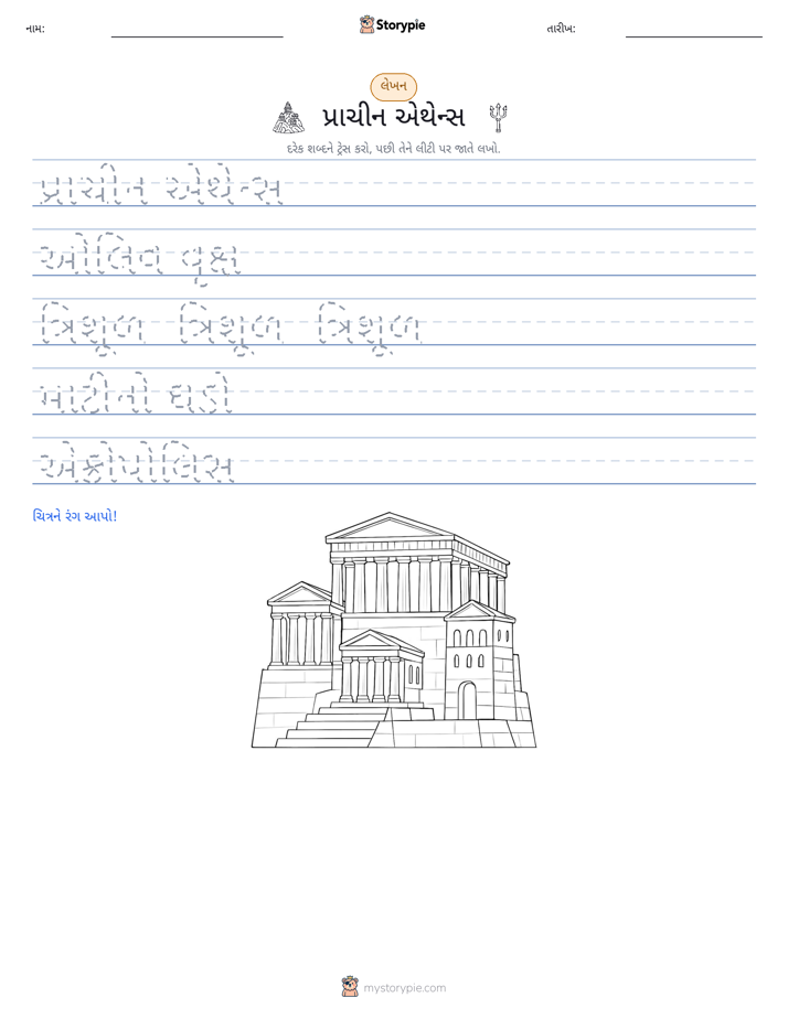 લખાણ પ્રેક્ટિસ