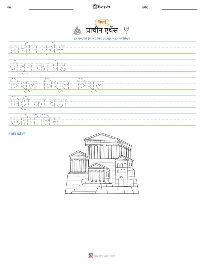 लेखन अभ्यास