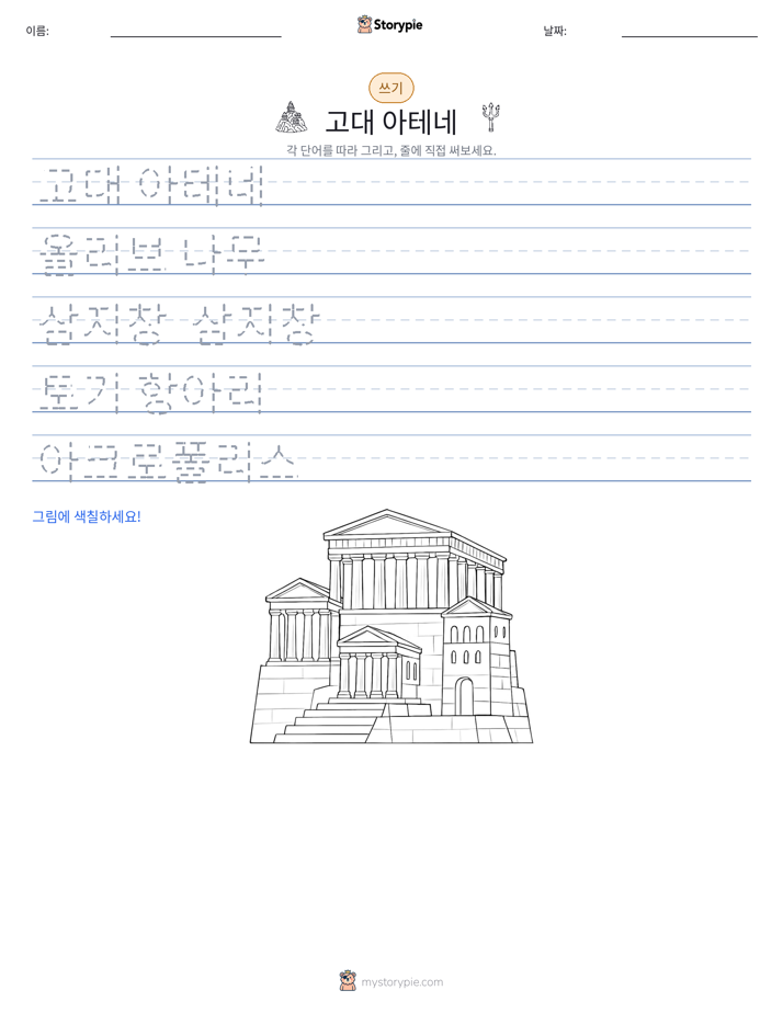 쓰기 연습